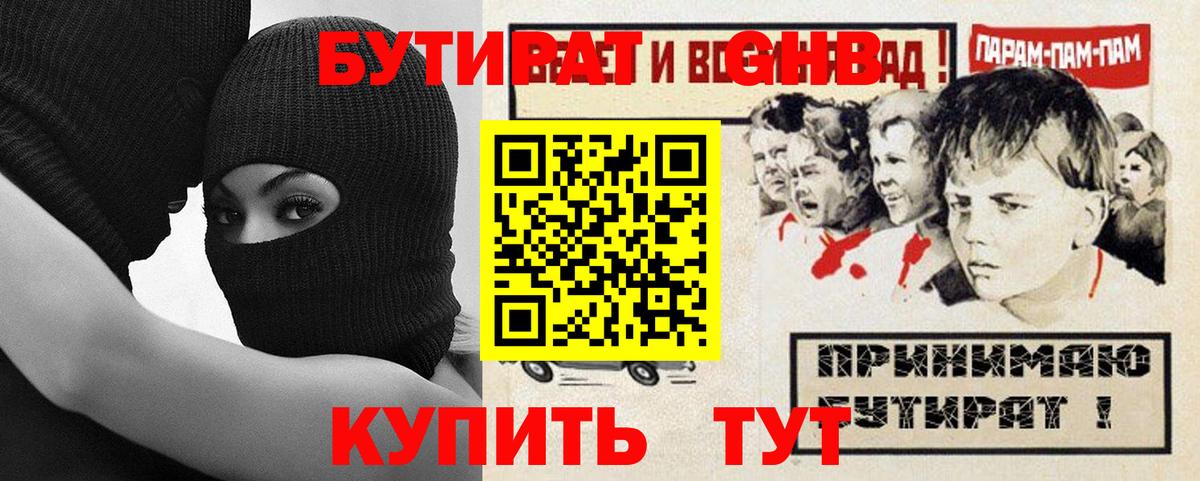 Бутират оксана Симферополь