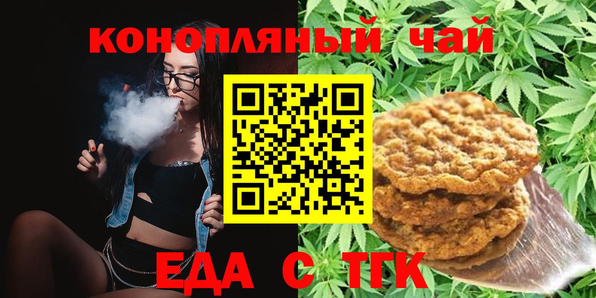 Печенье с ТГК марихуана  Вход с VPN  Симферополь 