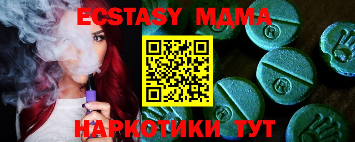 Ecstasy MDMA Симферополь