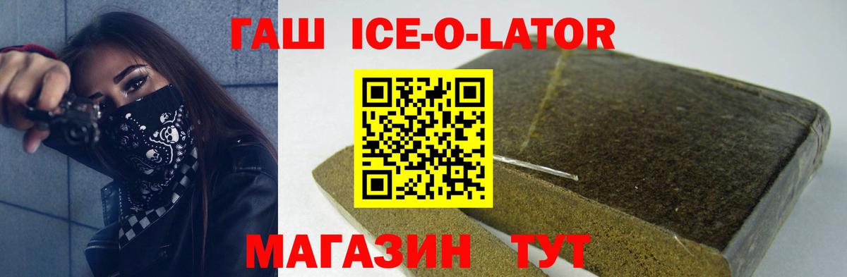 ГАШИШ Ice-O-Lator  Вход с VPN  ГАШ AMNESIA HAZE  хочу наркоту  Симферополь 
