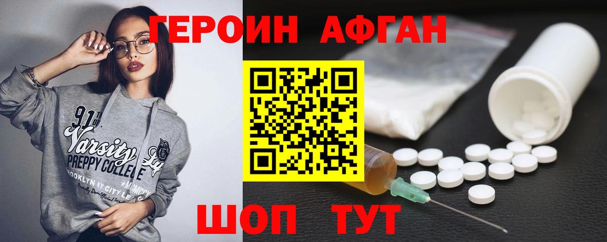 ГЕРОИН афганец  Вход с VPN  Симферополь 