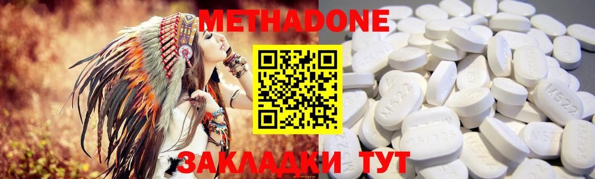 Метадон methadone Симферополь