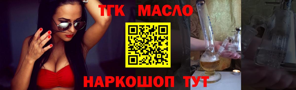 Дистиллят ТГК гашишное масло  Вход с VPN  Симферополь 